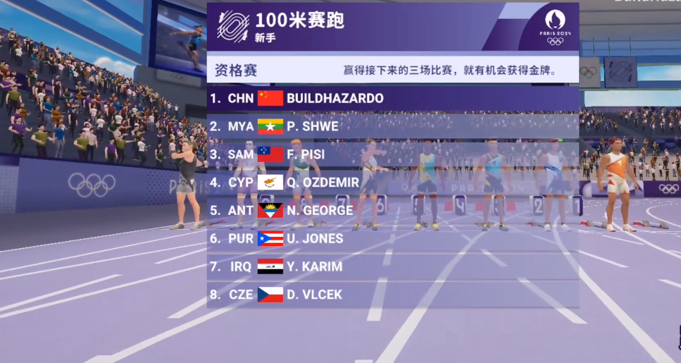 巴黎奥运会2024游戏