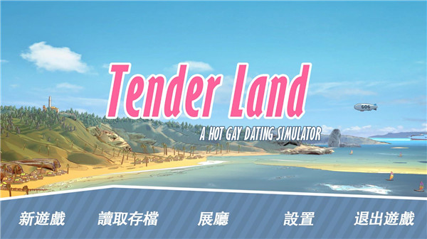 哲学沙滩中文版(Tender Land)
