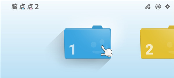 脑点点2官方版