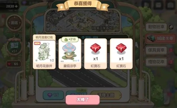 梦幻的城官方正版