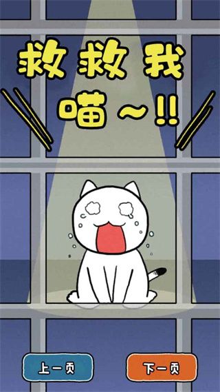 救救我喵游戏下载
