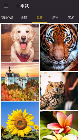 十字绣手游最新版