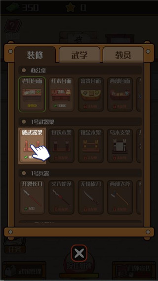 我要开武馆正版