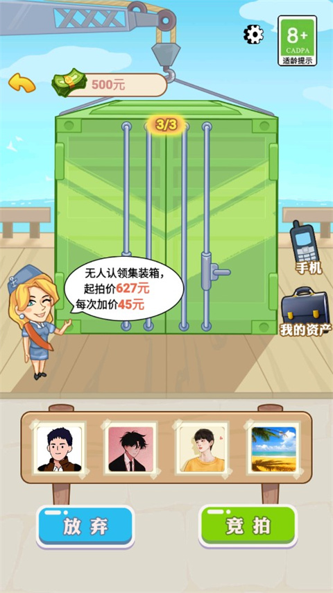 男人逆袭记最新版