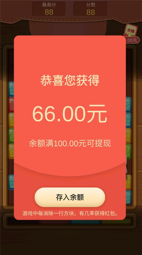 欢乐方块消红包版