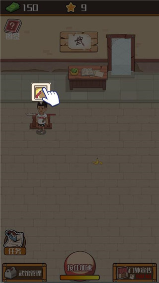 我要开武馆正版