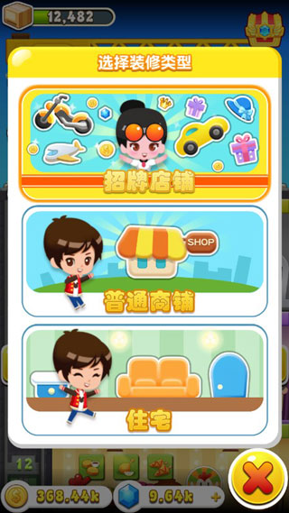 欢乐盖大楼3官方版最新版