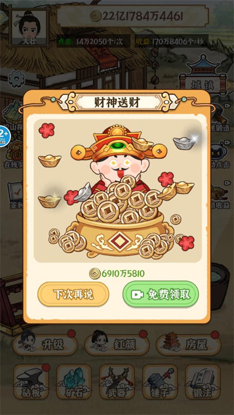 开家铁匠铺游戏