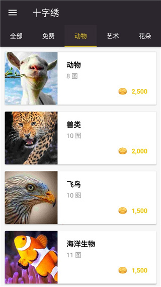 十字绣手游最新版