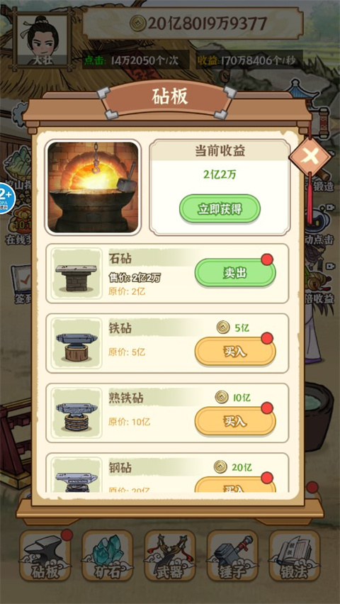 开家铁匠铺游戏