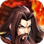 三国武将志ios版