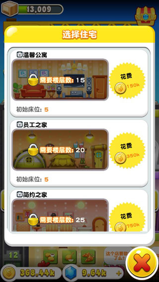 欢乐盖大楼3官方版最新版