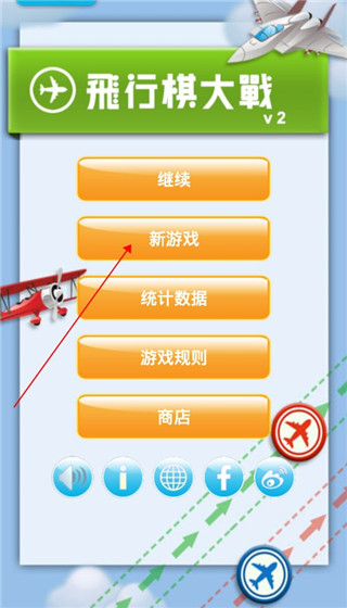 飞行棋大战手机版