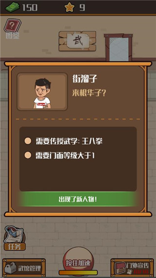 我要开武馆正版