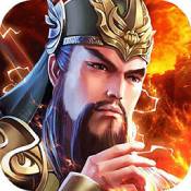 铁血三国跨服联盟战ios版