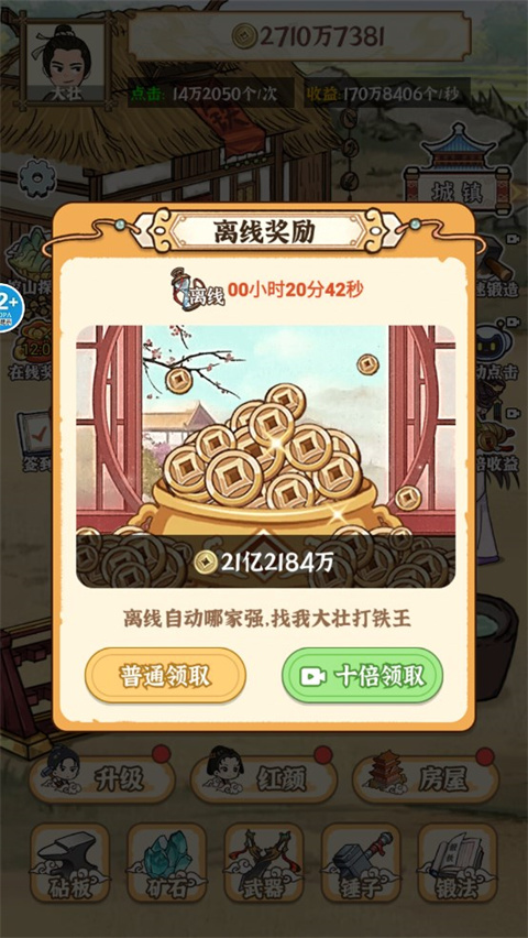 开家铁匠铺游戏