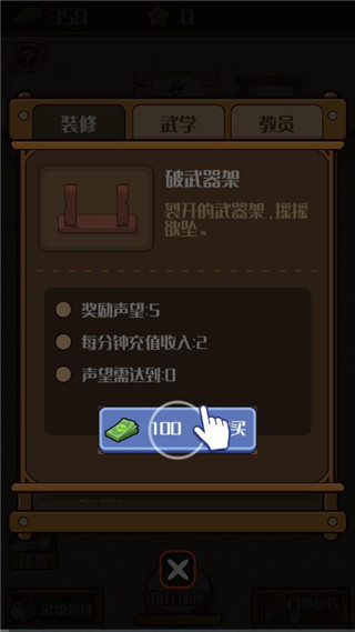 我要开武馆正版