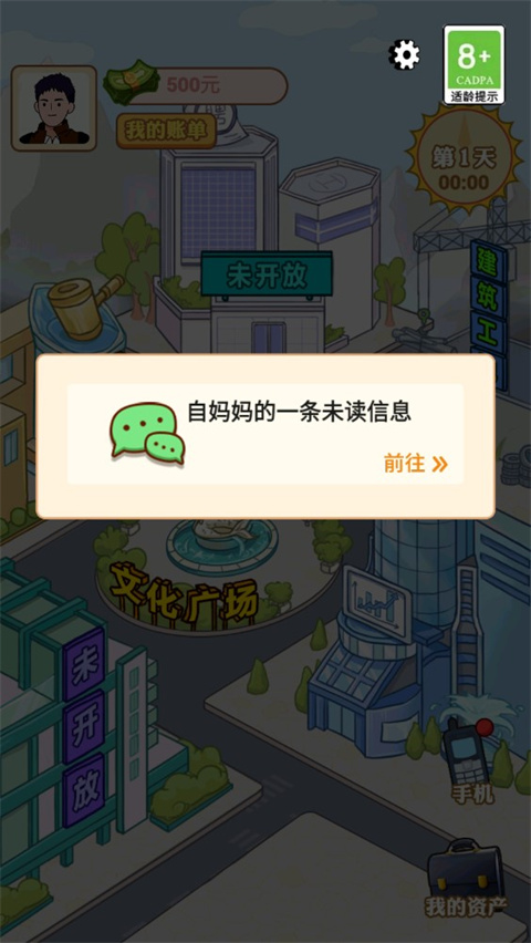 男人逆袭记最新版