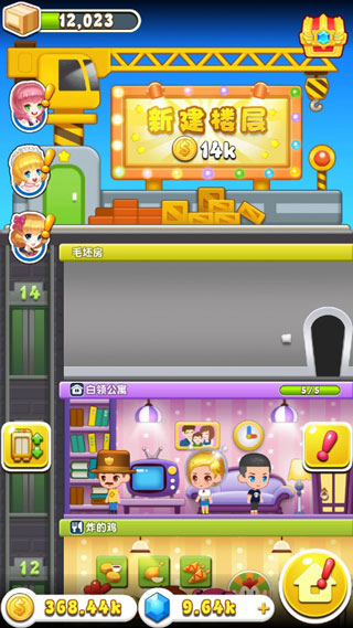 欢乐盖大楼3官方版最新版