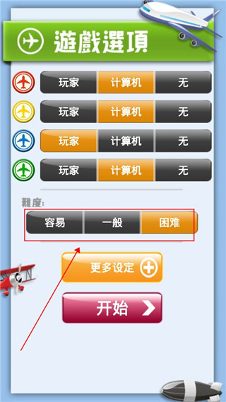飞行棋大战手机版