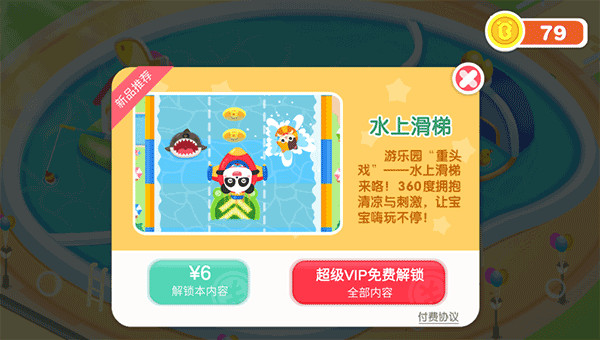 奇妙游乐园世界