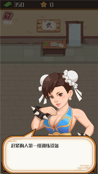 我要开武馆正版