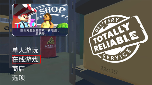 可靠快递完整版中文版