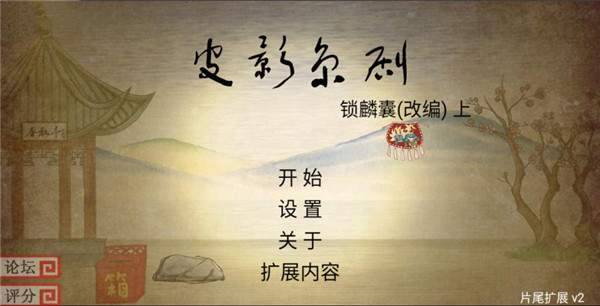 皮影京剧锁麟囊官方正版