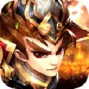 群英三国斗ios版