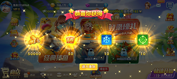 名门捕鱼官方版