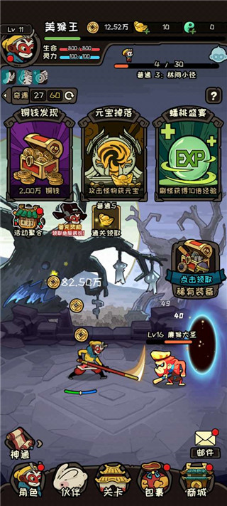 大闹天宫之猴王归来游戏