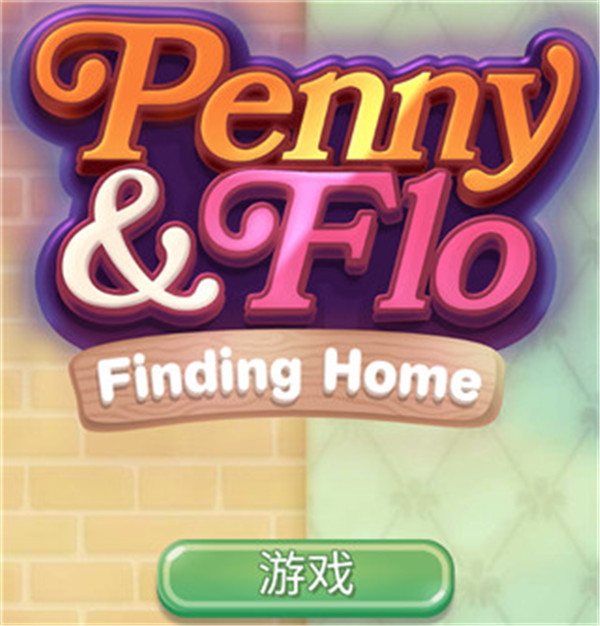 寻找家园官方最新版