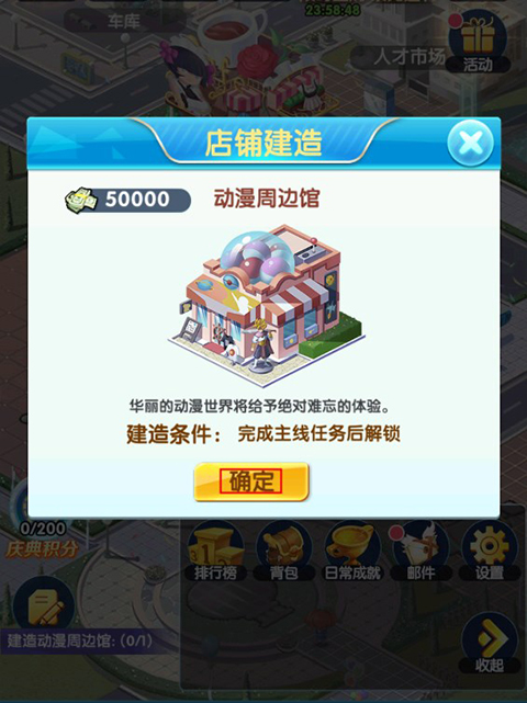 全民接快递经营手游