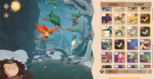 驯龙高手旅程官服