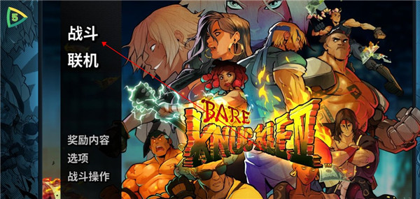 怒之铁拳4官方最新版