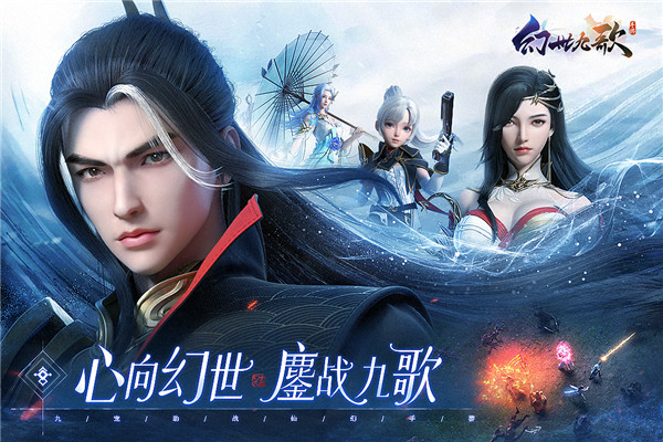 幻世九歌抖音渠道服