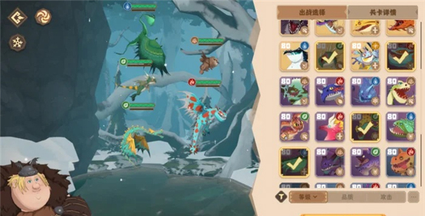 驯龙高手旅程官服