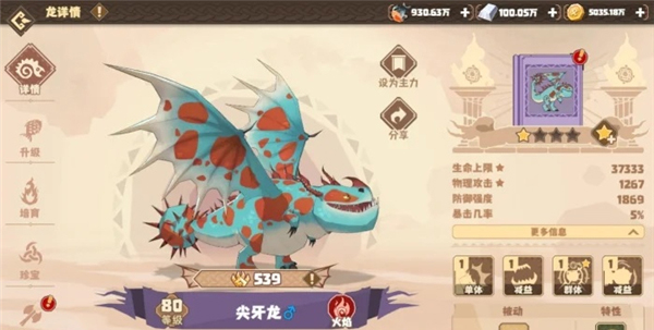 驯龙高手旅程官服