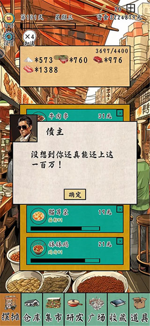 摆摊一百天官方最新版