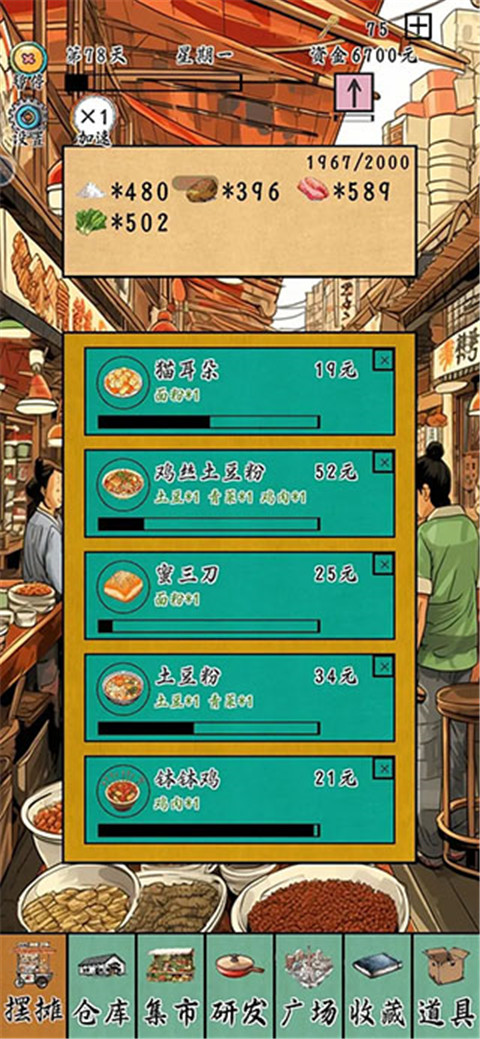 摆摊一百天官方最新版