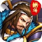 真三国格斗英雄ios版