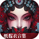 纸嫁衣5无间梦境完整版