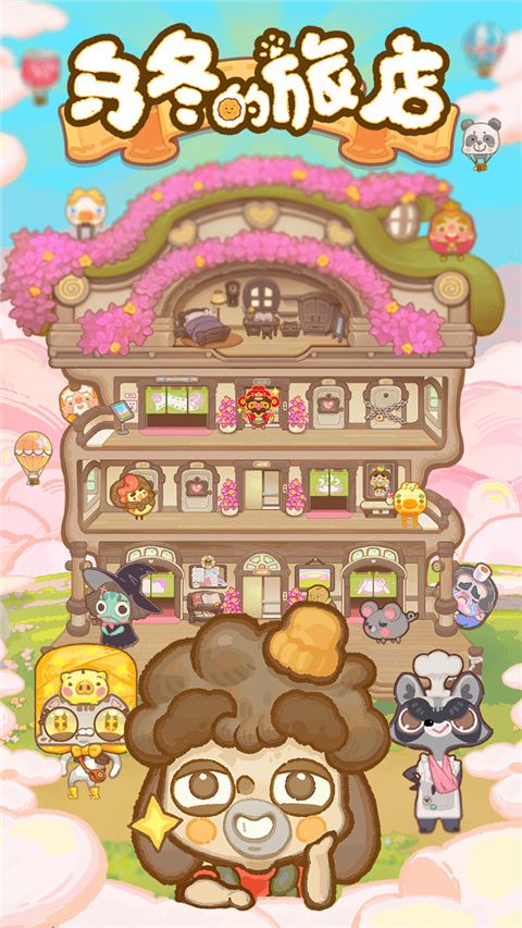 乌冬的旅店2024最新版