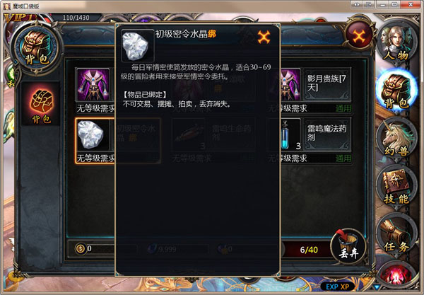 魔域口袋版互通版