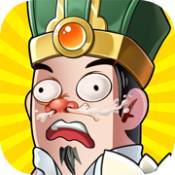 搞笑三国ios版