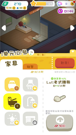 房东模拟器2024最新版