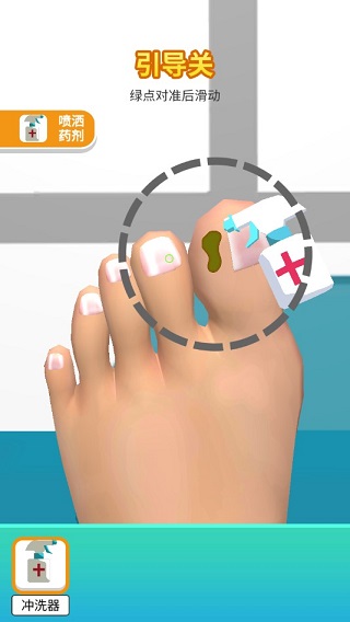 老板修个脚官方版