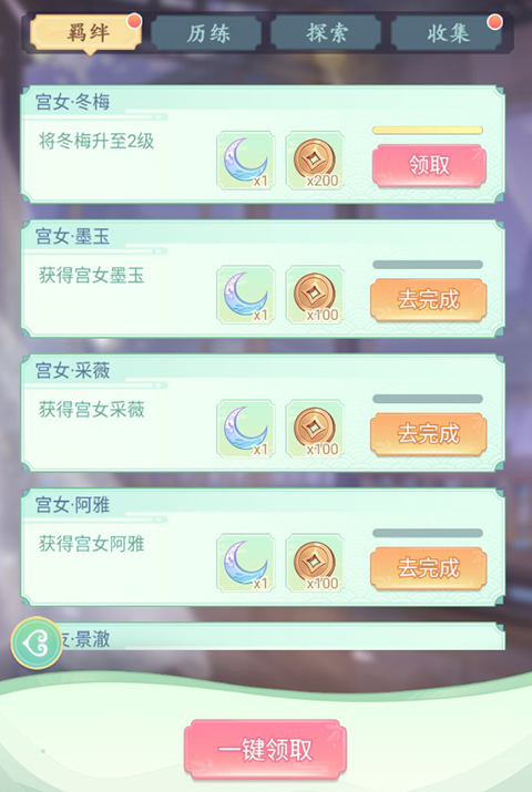 女官逆袭记官方正版