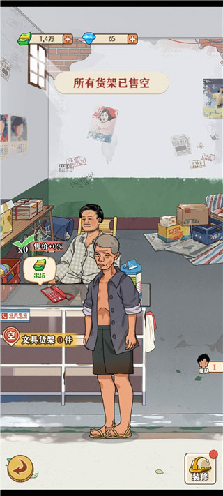 李国富的小日子最新版本