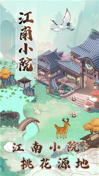 江南小院官方正版
